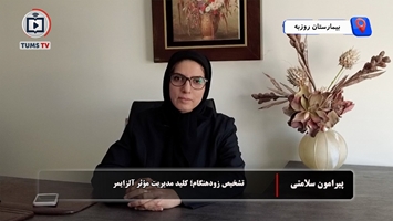 تشخیص زودهنگام؛ کلید مدیریت مؤثر آلزایمر